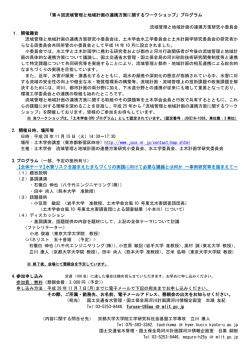 プログラム - 京都大学大学院工学研究科 社会基盤工学専攻 水文・水