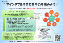 マインドフルネスで 集中力を鍛えよう！