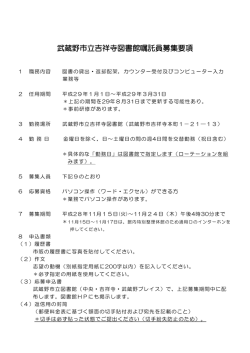 募集要項 （PDF 166.8KB）