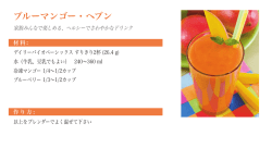 ブルーマンゴー・ヘブン