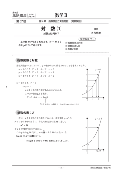 対 数 ⑴