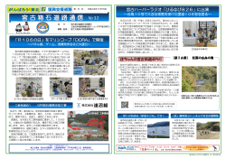 R106の日 - 国土交通省 東北地方整備局