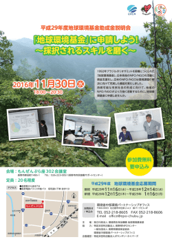 案内チラシ - 環境省 中部環境パートナーシップオフィス