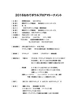 PDF/105KB - 日本プロボウリング協会
