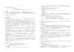 入 札 公 告 次のとおり一般競争入札に付します。 平成28年11月16日