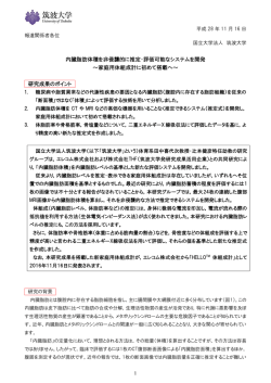 内臓脂肪体積を非侵襲的に推定・評価可能なシステムを開発