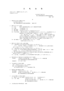 入札公告(PDF：83KB)