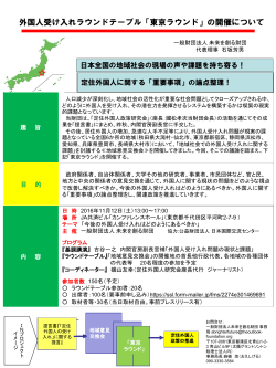 「東京ラウンド」の開催について