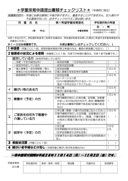 ＊学童保育申請提出書類チェックリスト＊（申請時に提出）