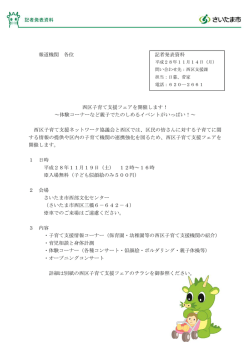 西区子育て支援フェアを開催します！