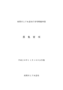 募集要項 - 座間市