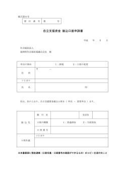 自立支援資金 振込口座申請書