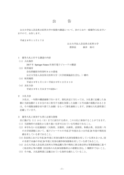 公 告 - 奈良県立医科大学