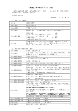 一般競争入札の施行について（公告）
