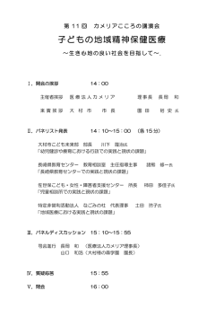 子どもの地域精神保健医療
