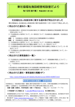 東社協福祉施設経営相談室だより