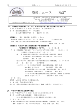 公益埼栄ニュース 第37号