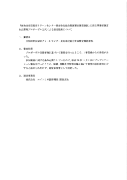 岸和田市貝塚市クリーンセンター長寿命化総合計画 策定業務委託