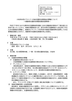 小松市女性ドライバーの会交通安全研修会の開催について