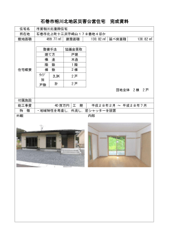 相川北復興住宅 [PDFファイル／137KB]
