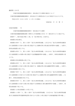 議案第150号 宝塚市国民健康保険税条例の一部を改正する条例の制定