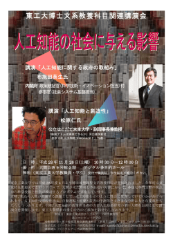 東工大博士文系教養科目関連講演会