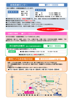救急医療センター 51－0099 静岡こども救急電話相談 53－5555