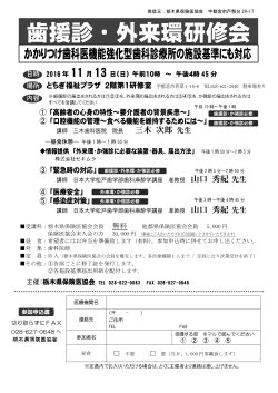 「歯援診・外来環研修会」ご案内