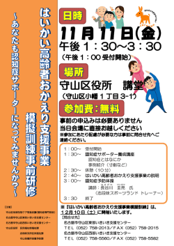 （金）はいかい高齢者おかえり支援事業模擬訓練事前研修を開催します