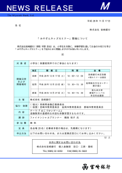 開催について