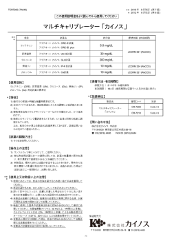 マルチキャリブレーター「カイノス」