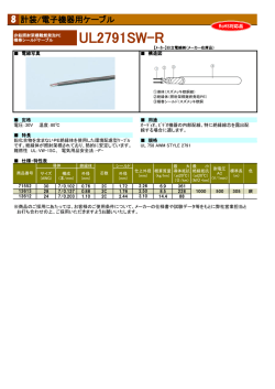 UL2791SW-R