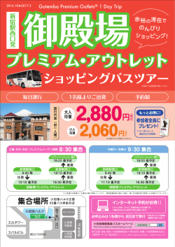 プレミアム・アウトレット