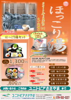 ミカンの湯 柚子の湯 松葉の湯 大根草の湯 ヨモギの湯