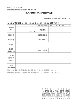 大阪音楽大学付属音楽院