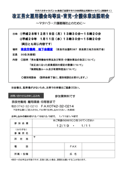 ～マタハラ・介護離職防止のために～ 日時 ①平成28年12