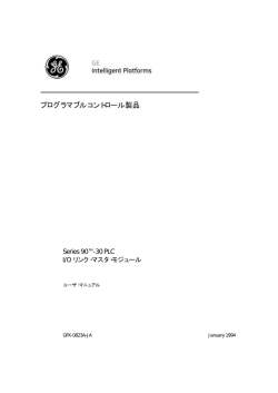 IOリンクマスター 日本語マニュアル GFK0823A
