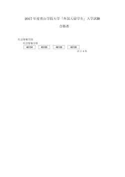 PDF（57KB） - 青山学院大学 - Aoyama Gakuin University