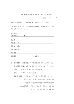 入札願書（平成29年度 給食業務委託）