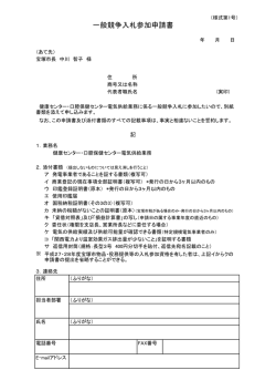 一般競争入札参加申請書