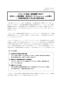 フラット 35 取扱い金融機関で初めて 住宅ローン事前
