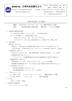 三河中央支部だより 10月号 - 一般社団法人 愛知県損害保険代理業協会