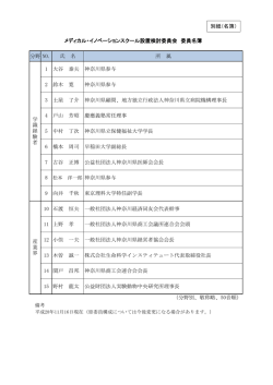 別紙（名簿）