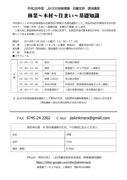 募集要項 - JIA 公益社団法人日本建築家協会