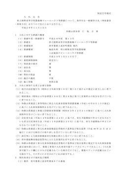 別記①号様式 入 札 公 告 県立熊野高等学校農場棟ビニールハウス等