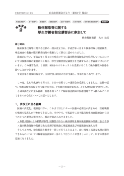 検体採取等に関する 厚生労働省指定講習会に参加して
