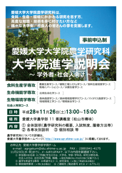 学院進学説明会