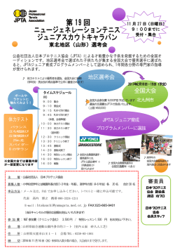 要項1127 - 日本プロテニス協会