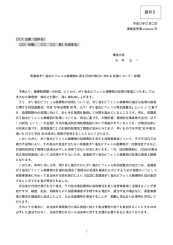 資料2 - 環境省