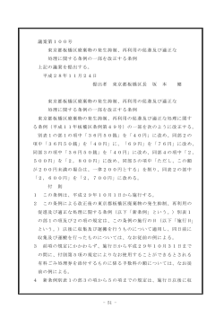 51 - 議案第100号 東京都板橋区廃棄物の発生抑制、再利用の促進及び